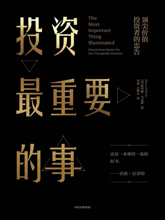 投资想赚钱?10本值得投资者收藏的好书都在这了