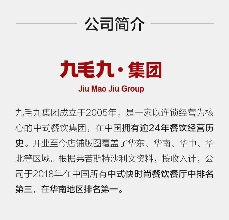 股票百科·九毛九