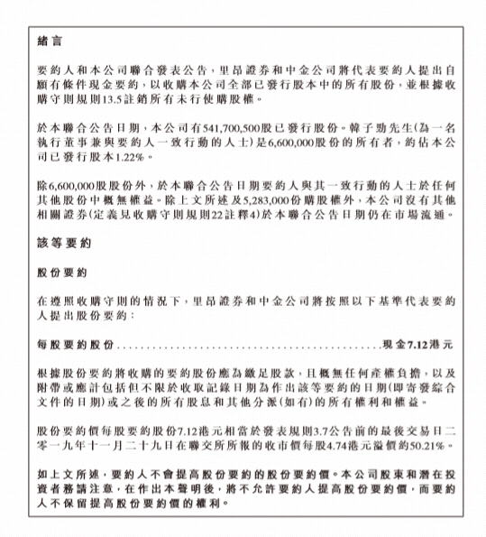 獲永和環球溢價39 提要約收購 白馬户外媒體大漲35