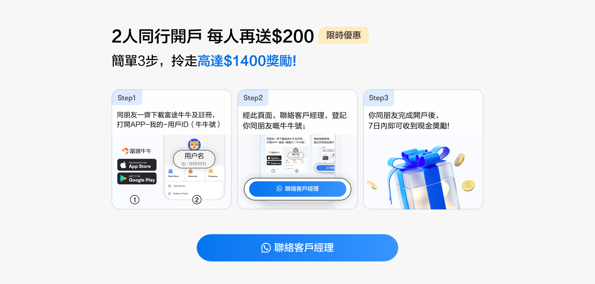 富途牛牛開戶優惠